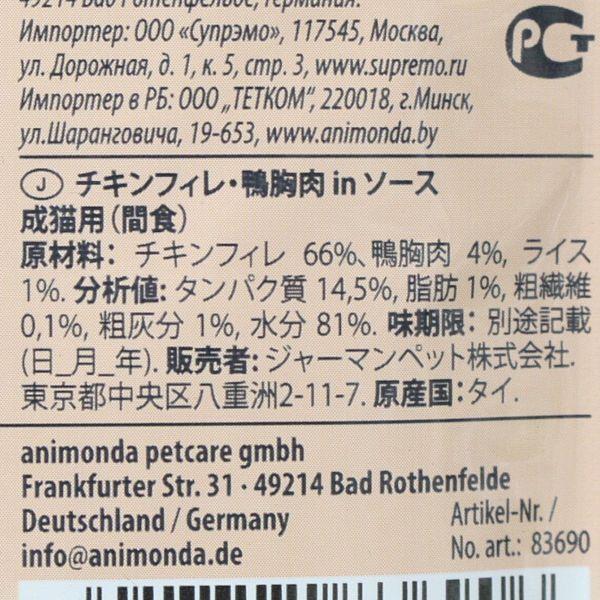 最短賞味2026.11・アニモンダ 猫 フォムファインステン パウチ チキンフィレ・鴨胸肉50g 83690s全年齢猫用一般食ANIMONDA正規品 | アニモンダ | 02