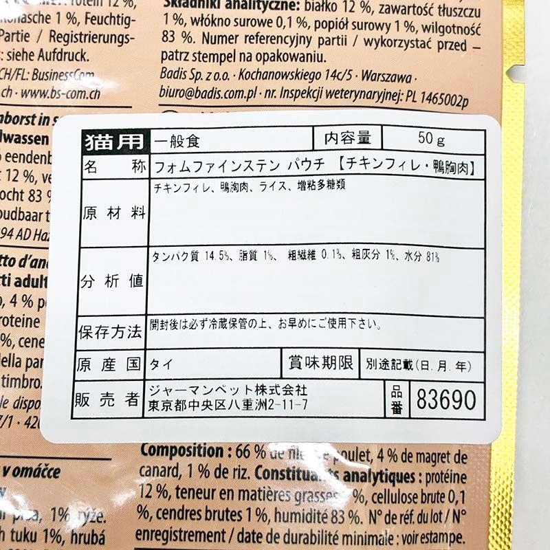 最短賞味2027.8・アニモンダ 猫 フォムファインステン パウチ チキンフィレ・鴨胸肉50g 83690全年齢猫用一般食ANIMONDA正規品 | アニモンダ | 02