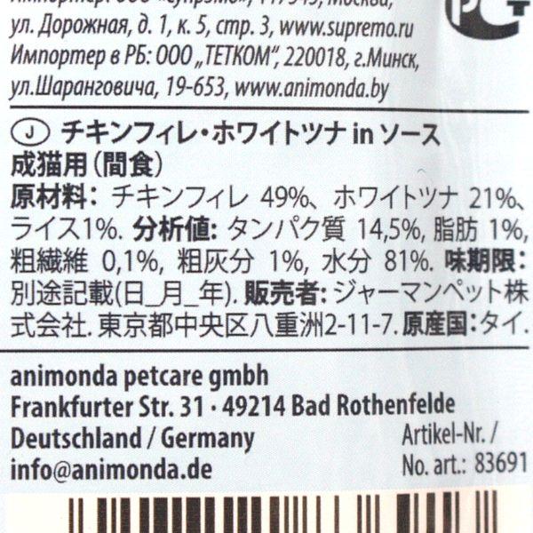 最短賞味2026.9・アニモンダ 猫 フォムファインステン パウチ チキンフィレ・ホワイトツナ50g 83691全年齢猫用一般食ANIMONDA正規品 | アニモンダ | 02