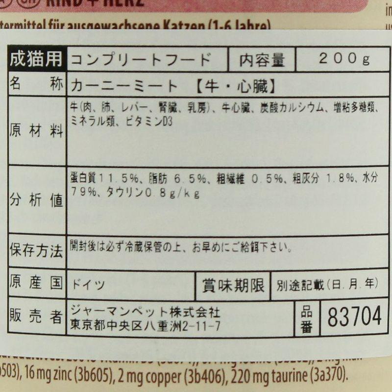 最短賞味2027.9・アニモンダ 猫 カーニー ミート(牛・心臓)200g缶 83704成猫用ウェット キャットフードANIMONDA正規品 | アニモンダ | 03