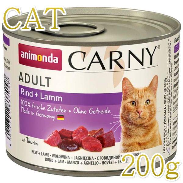 最短賞味2027.3・アニモンダ 猫 カーニー ミート(牛・子羊)200g缶 83705成猫用ウェット キャットフードANIMONDA正規品 | アニモンダ