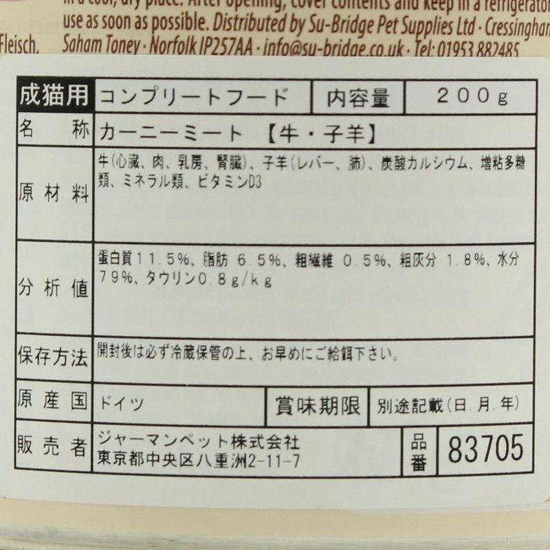 最短賞味2027.9・アニモンダ 猫 カーニー ミート(牛・子羊)200g缶 83705成猫用ウェット キャットフードANIMONDA正規品 | アニモンダ | 03