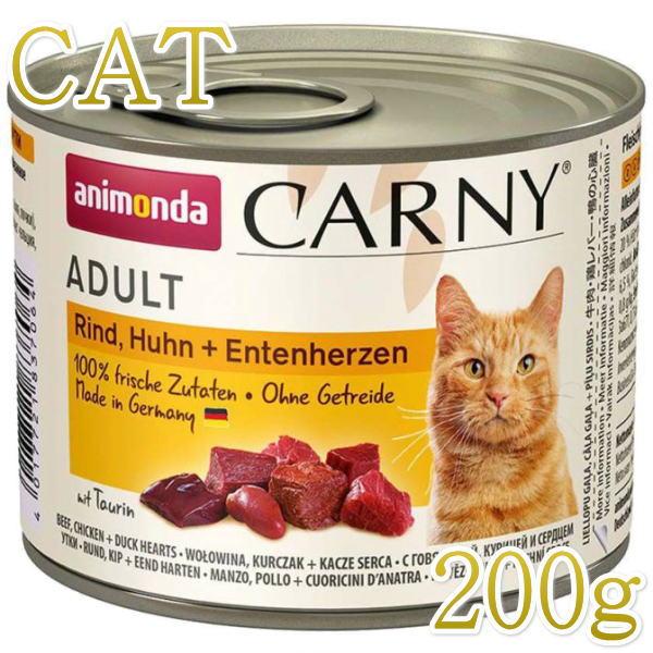 最短賞味2026.6・アニモンダ 猫 カーニー ミート 牛・鶏・鴨心臓200g缶 83706成猫用ウェット キャットフードANIMONDA正規品 | アニモンダ