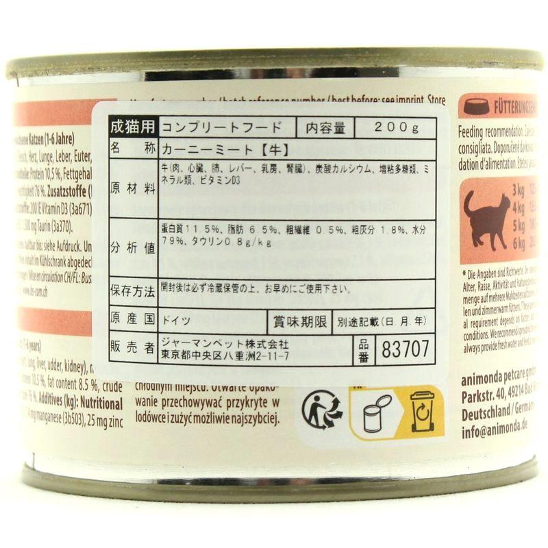 最短賞味2028.2・アニモンダ 猫 カーニー ミート 牛200g缶 83707成猫用ウェット キャットフードANIMONDA正規品 | アニモンダ | 02