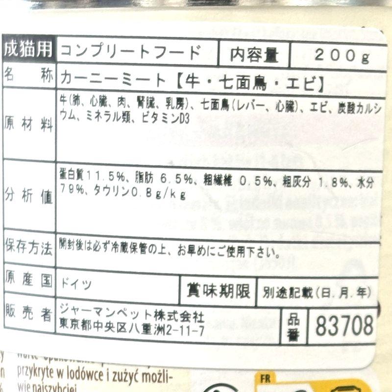最短賞味2027.12・アニモンダ 猫 カーニー ミート 牛・七面鳥・エビ200g缶83708成猫用ウェット キャットフードANIMONDA正規品 | アニモンダ | 03