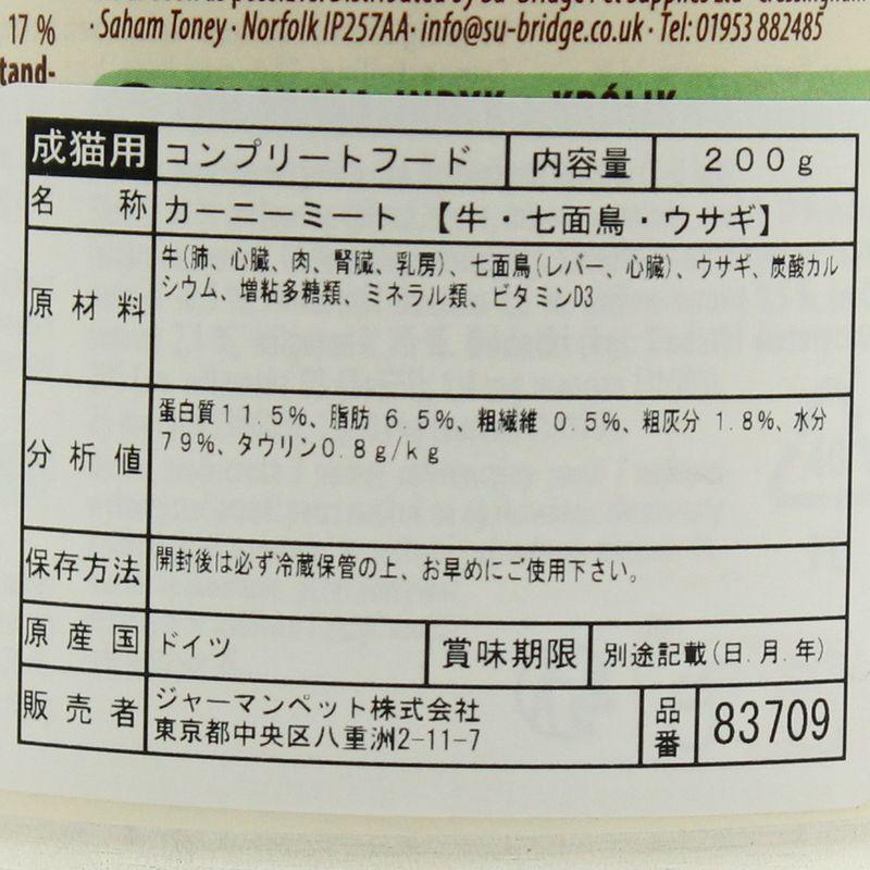 最短賞味2027.11・アニモンダ 猫 カーニー ミート牛・七面鳥・ウサギ200g缶 83709成猫用ウェット キャットフードANIMONDA正規品 | アニモンダ | 03