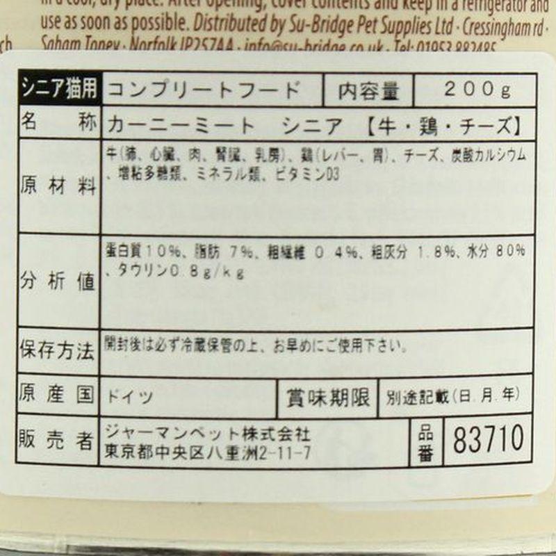 最短賞味2028.1・アニモンダ 高齢猫 カーニーミート シニア(牛・鶏・チーズ)200g缶 83710ウェット キャットフードANIMONDA正規品 | アニモンダ | 03