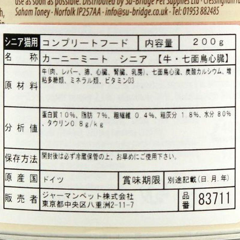 最短賞味2027.11・アニモンダ 高齢猫 カーニーミート シニア 牛・七面鳥心臓200g缶 83711ウェット キャットフードANIMONDA正規品 | アニモンダ | 03