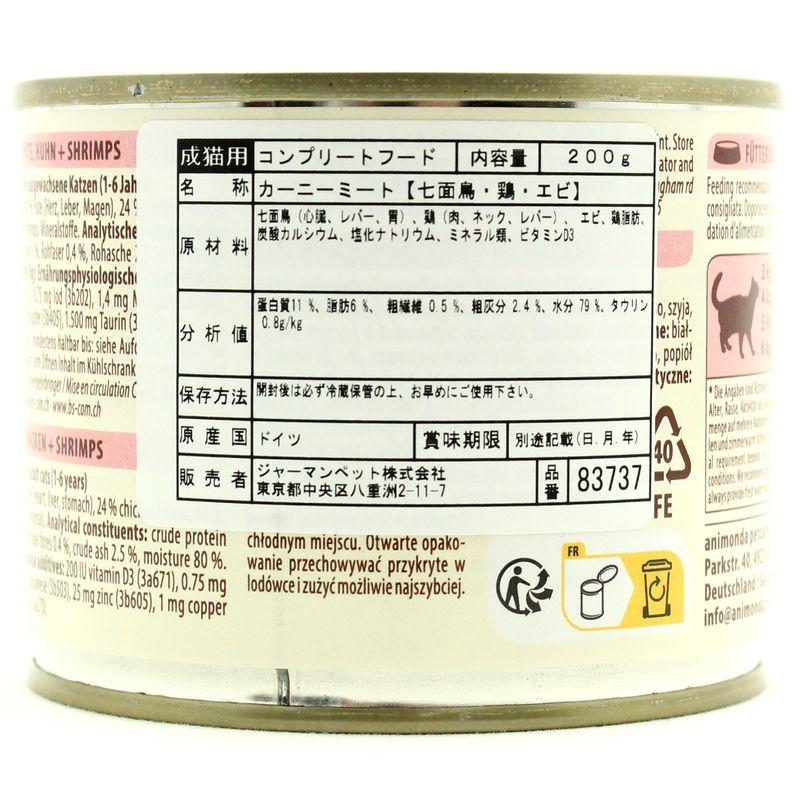 最短賞味2027.11・アニモンダ 猫 カーニー ミート(七面鳥・鶏・エビ)200g缶 83737成猫用ウェット キャットフードANIMONDA正規品 | アニモンダ | 02