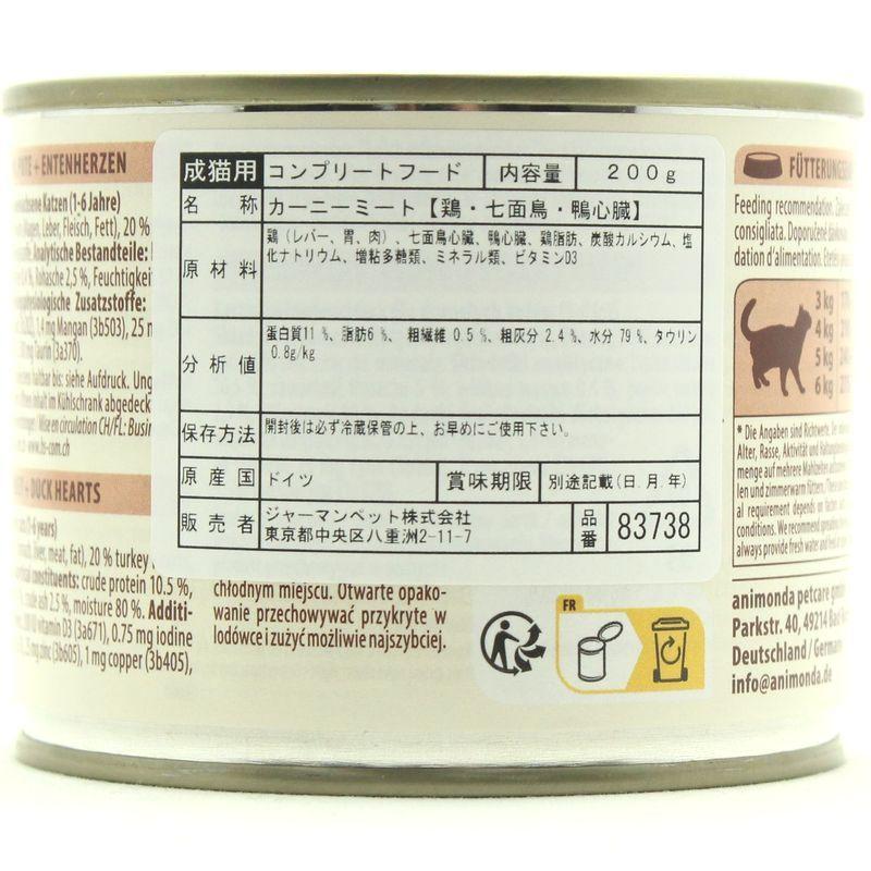 最短賞味2028.2・アニモンダ 猫 カーニー ミート(鶏・七面鳥・鴨心臓)200g缶 83738成猫用ウェット キャットフードANIMONDA正規品 | アニモンダ | 02