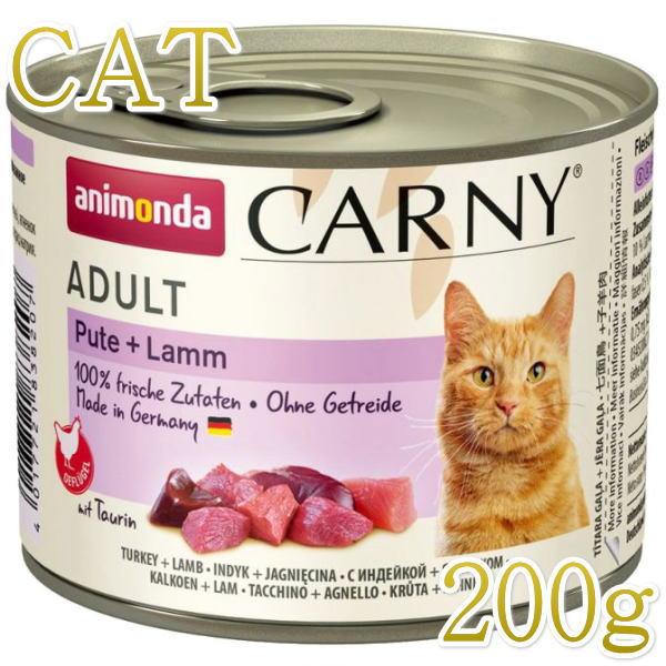 最短賞味2027.2・アニモンダ 猫 カーニー ミート 七面鳥・子羊200g缶83820成猫用ウェット キャットフードANIMONDA正規品 | アニモンダ