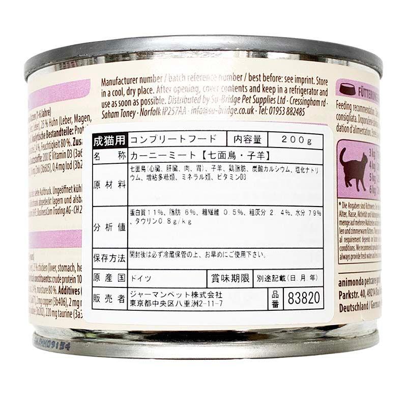 最短賞味2027.9・アニモンダ 猫 カーニー ミート 七面鳥・子羊200g缶83820成猫用ウェット キャットフードANIMONDA正規品 | アニモンダ | 03