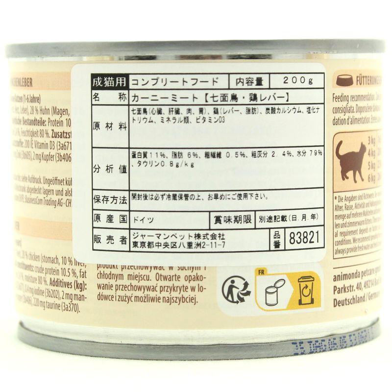 最短賞味2027.9・アニモンダ 猫 カーニー ミート(七面鳥・鶏レバー)200g缶 83821成猫用ウェット キャットフードANIMONDA正規品 | アニモンダ | 02