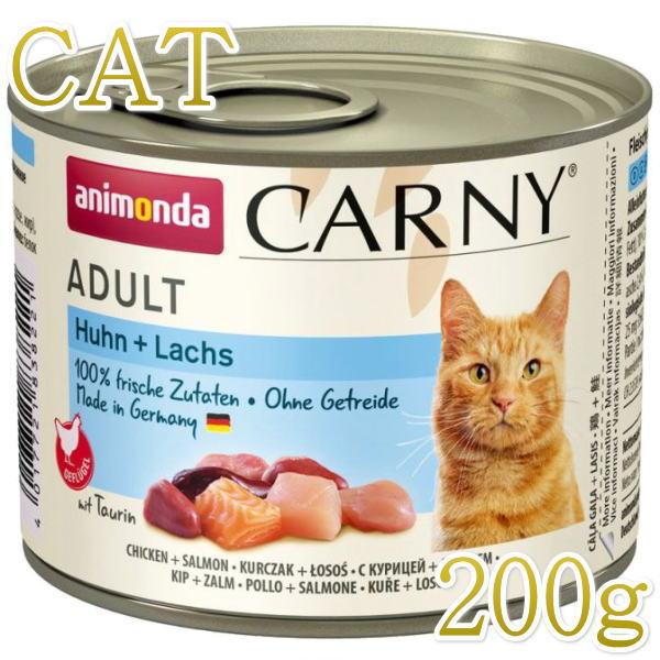 最短賞味2027.5・アニモンダ 猫 カーニー ミート(鶏・サーモン)200g缶 83822成猫用ウェット キャットフードANIMONDA正規品 | アニモンダ