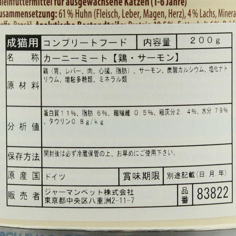 最短賞味2027.11・アニモンダ 猫 カーニー ミート(鶏・サーモン)200g缶 83822成猫用ウェット キャットフードANIMONDA正規品 | アニモンダ | 03