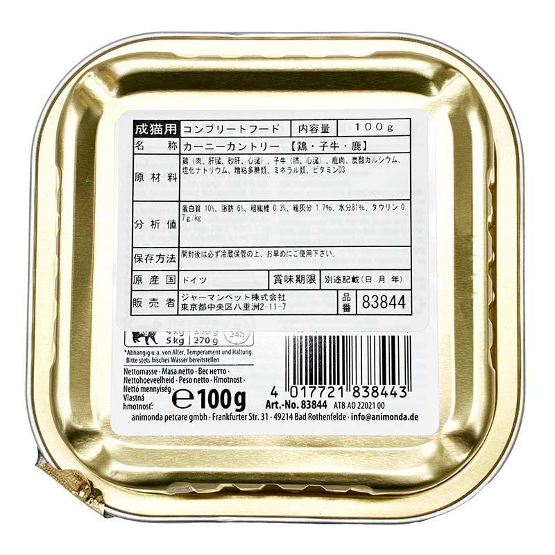 最短賞味2027.12・アニモンダ 猫用 カーニー カントリー 鶏・子牛・鹿 100g 83844成猫用キャットフードANIMONDA正規品 | アニモンダ | 02