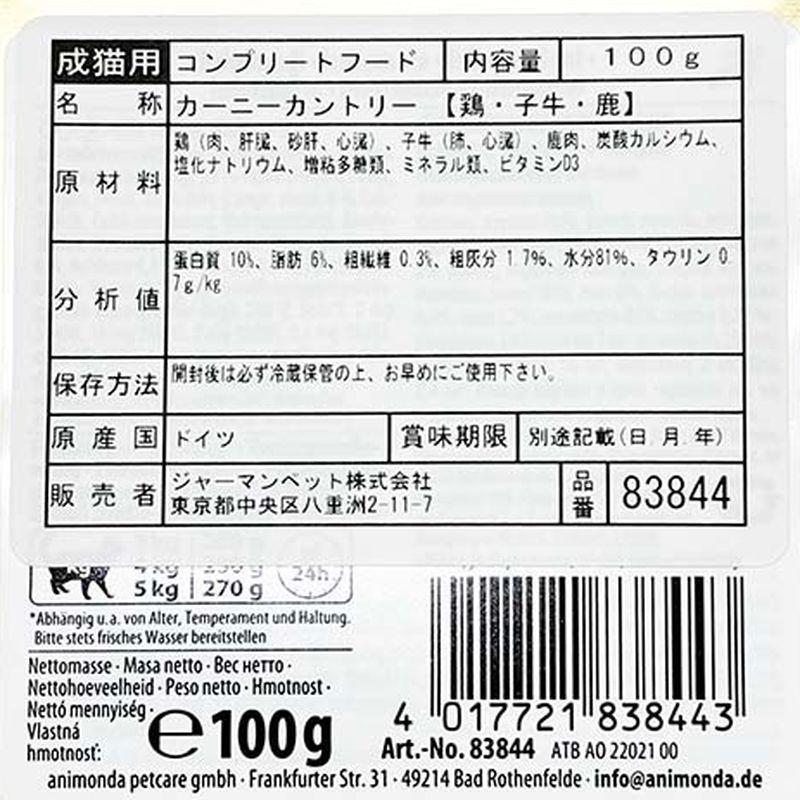 最短賞味2027.12・アニモンダ 猫用 カーニー カントリー 鶏・子牛・鹿 100g 83844成猫用キャットフードANIMONDA正規品 | アニモンダ | 03