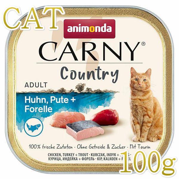 最短賞味2027.3・アニモンダ 猫用 カーニー カントリー 鶏・七面鳥・マス 100g 83845成猫用キャットフードANIMONDA正規品 | アニモンダ