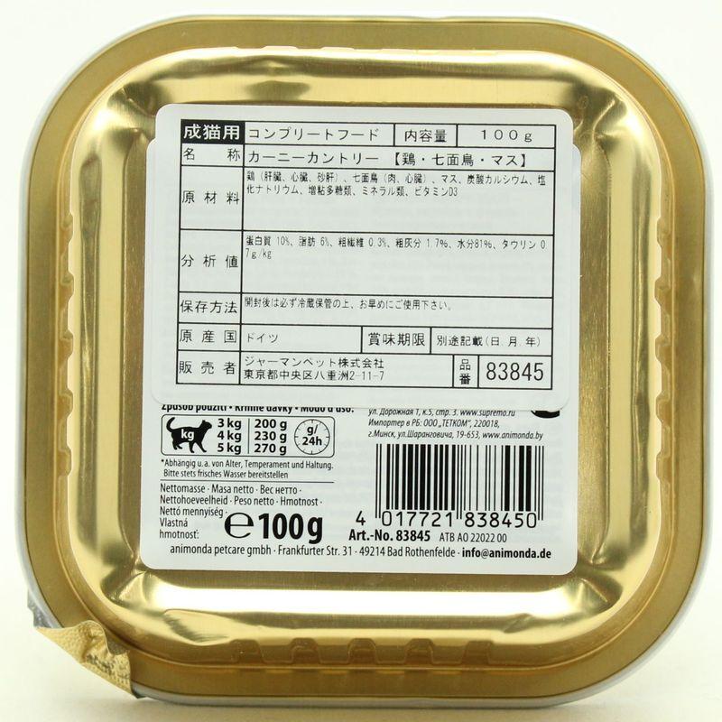 最短賞味2028.3・アニモンダ 猫用 カーニー カントリー 鶏・七面鳥・マス 100g 83845成猫用キャットフードANIMONDA正規品 | アニモンダ | 02