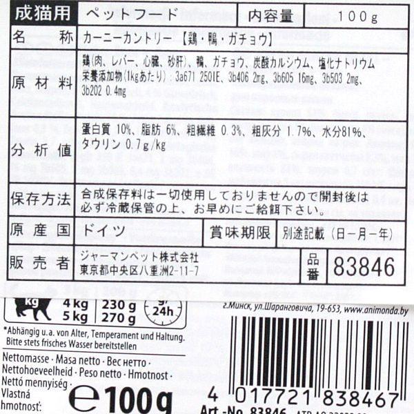 最短賞味2027.4・アニモンダ 猫用 カーニー カントリー 鶏・鴨・ガチョウ 100g 83846成猫用キャットフードANIMONDA正規品 | アニモンダ | 01