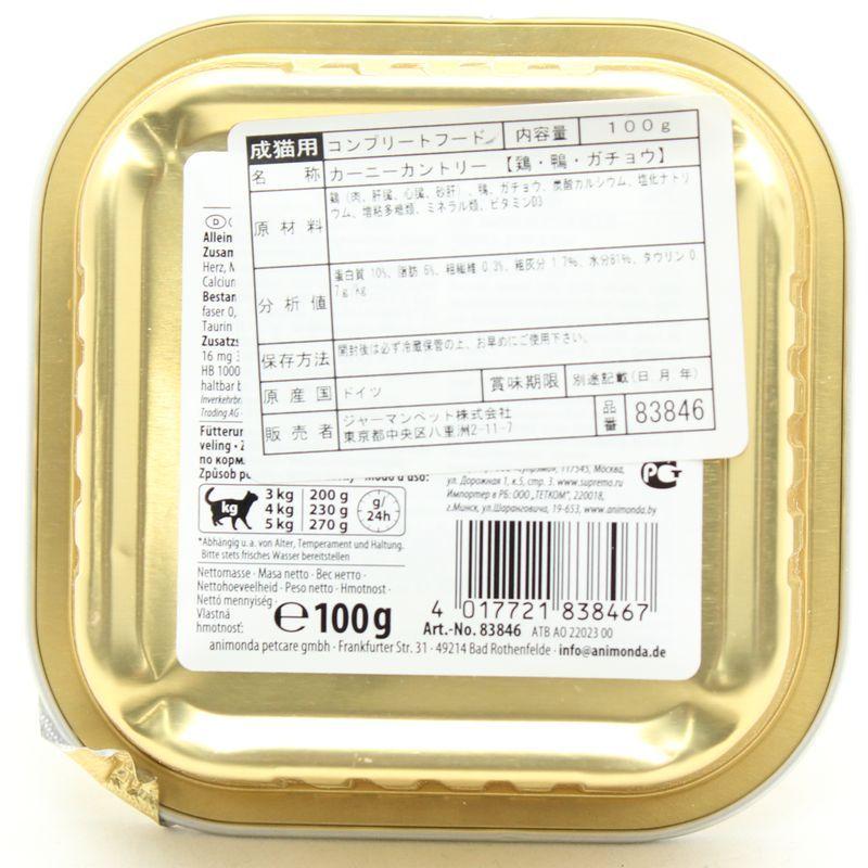 最短賞味2028.3・アニモンダ 猫用 カーニー カントリー 鶏・鴨・ガチョウ 100g 83846成猫用キャットフードANIMONDA正規品 | アニモンダ | 02