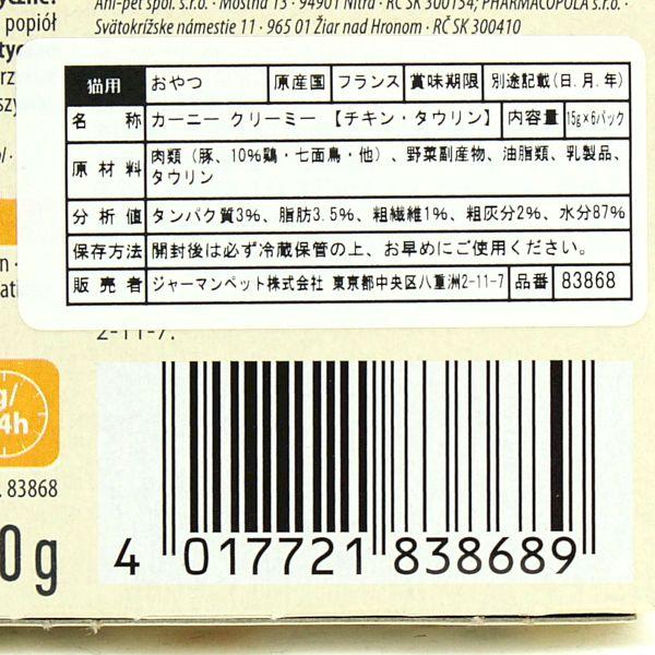 最短賞味2027.5・アニモンダ 猫 カーニー クリーミー チキン・タウリン 15g×6本/83868全年齢対応猫用おやつ正規品 | アニモンダ | 03