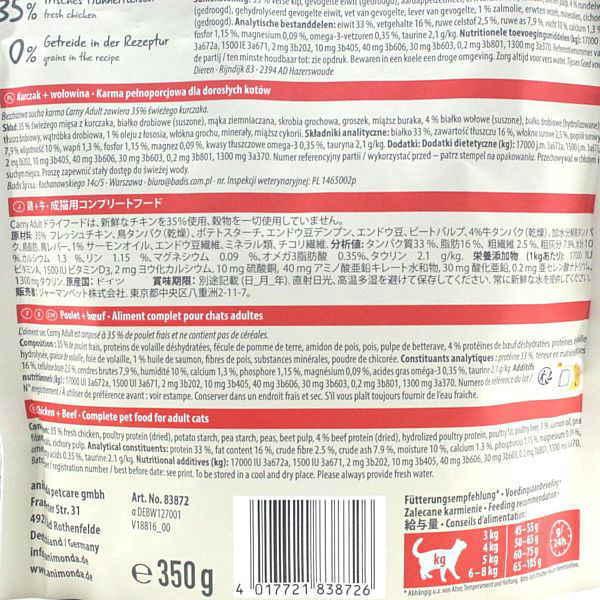 最短賞味2026.6.11・アニモンダ 猫 カーニー ドライ 成猫用 鶏・牛 350g/83872キャットフードANIMONDA正規品 | アニモンダ | 02