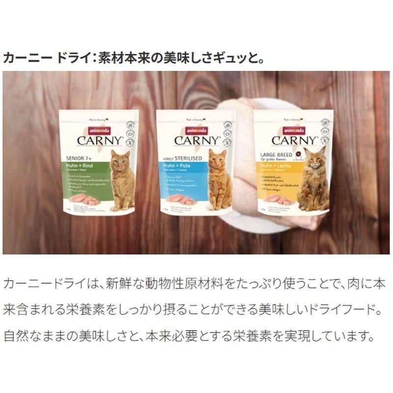 最短賞味2027.9.23・アニモンダ 子猫 カーニー ドライ 子猫用 鶏 350g/83878キャットフードANIMONDA正規品 | アニモンダ | 04