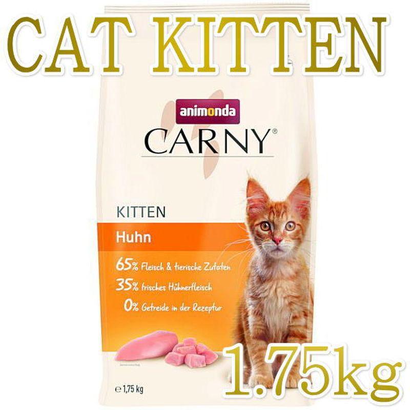 最短賞味2026.9.30・アニモンダ 子猫 カーニー ドライ 子猫用 鶏 1.75kg/83879キャットフードANIMONDA正規品 | アニモンダ