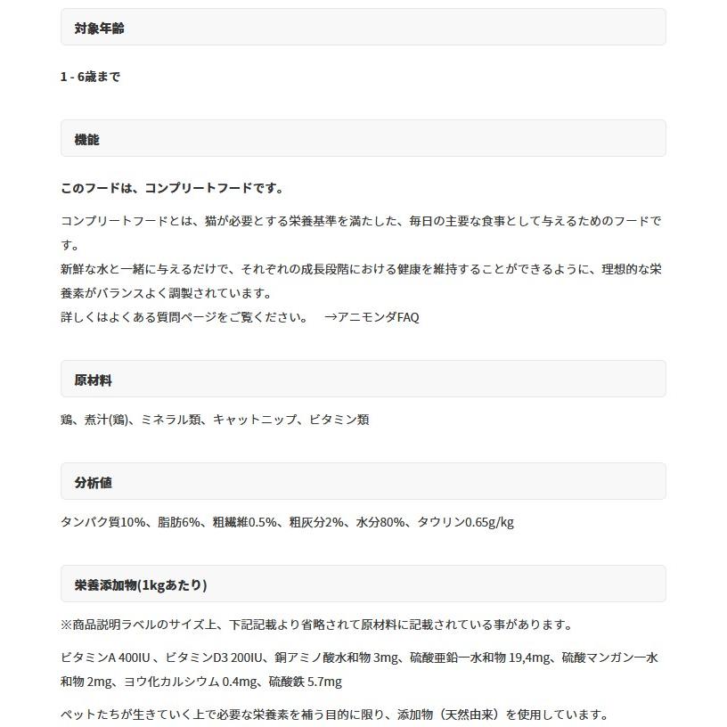 NEW 最短賞味2027.4・アニモンダ 猫用 カーニー ピュア＆マイルド 鶏・キャットニップ成猫用 100g 83945成猫用キャットフード正規品 | アニモンダ | 02