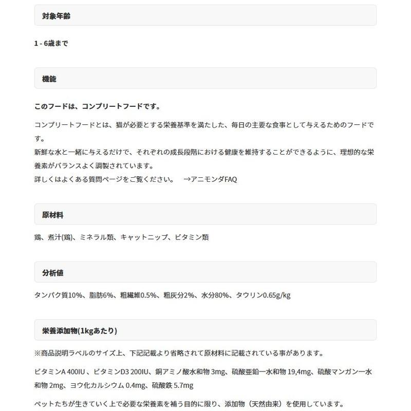 最短賞味2027.11・アニモンダ 猫用 カーニー ピュア＆マイルド 鶏・キャットニップ成猫用 100g 83945成猫用キャットフード正規品 | アニモンダ | 02
