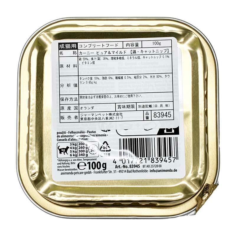 最短賞味2027.11・アニモンダ 猫用 カーニー ピュア＆マイルド 鶏・キャットニップ成猫用 100g 83945成猫用キャットフード正規品 | アニモンダ | 06