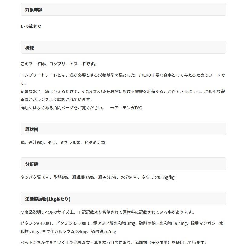 NEW 最短賞味2027.4・アニモンダ 猫用 カーニー ピュア＆マイルド 鶏・タラ成猫用 100g 83946成猫用キャットフードANIMONDA正規品 | アニモンダ | 02