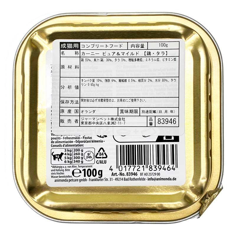 最短賞味2027.10・アニモンダ 猫用 カーニー ピュア＆マイルド 鶏・タラ成猫用 100g 83946成猫用キャットフードANIMONDA正規品 | アニモンダ | 06