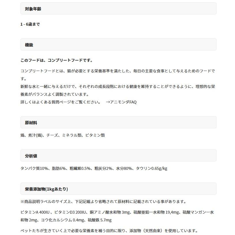 NEW 最短賞味2027.5・アニモンダ 猫用 カーニー ピュア＆マイルド 鶏・チーズ 成猫用 100g 83947成猫用キャットフードANIMONDA正規品 | アニモンダ | 02