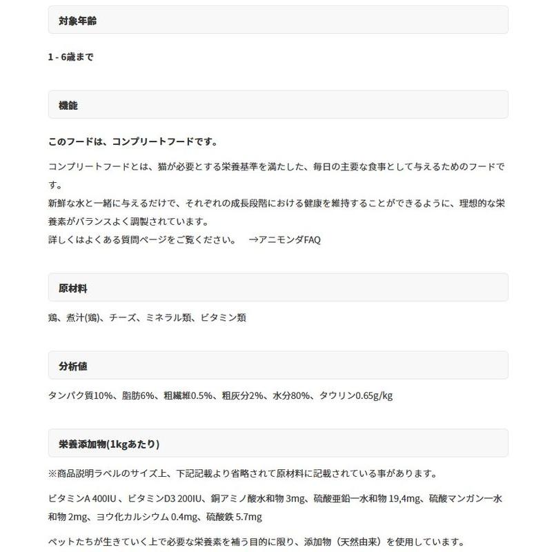 NEW 最短賞味2027.12・アニモンダ 猫用 カーニー ピュア＆マイルド 鶏・チーズ 成猫用 100g 83947成猫用キャットフードANIMONDA正規品 | アニモンダ | 02