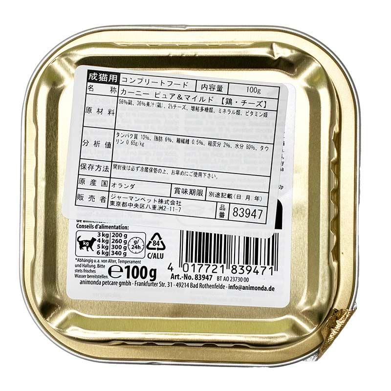 NEW 最短賞味2027.12・アニモンダ 猫用 カーニー ピュア＆マイルド 鶏・チーズ 成猫用 100g 83947成猫用キャットフードANIMONDA正規品 | アニモンダ | 06