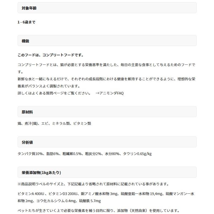 NEW 最短賞味2027.3・アニモンダ 猫用 カーニー ピュア＆マイルド 鶏・エビ 成猫用 100g 83948成猫用キャットフードANIMONDA正規品 | アニモンダ | 02