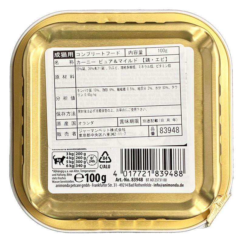 最短賞味2027.10・アニモンダ 猫用 カーニー ピュア＆マイルド 鶏・エビ 成猫用 100g 83948成猫用キャットフードANIMONDA正規品 | アニモンダ | 02