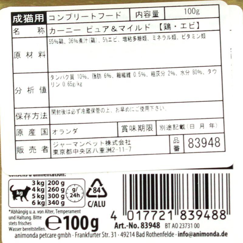 最短賞味2027.10・アニモンダ 猫用 カーニー ピュア＆マイルド 鶏・エビ 成猫用 100g 83948成猫用キャットフードANIMONDA正規品 | アニモンダ | 03