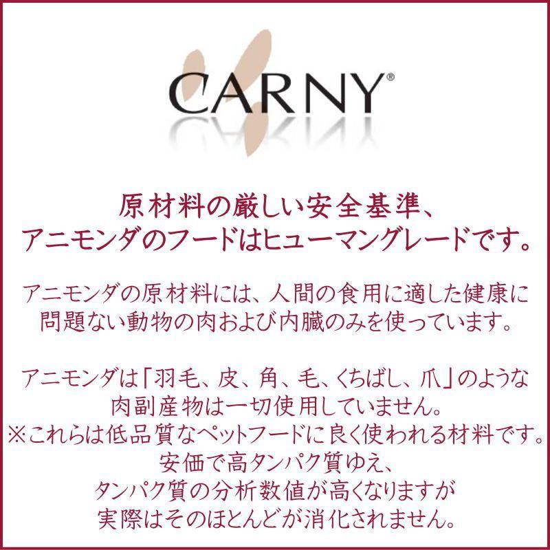 NEW 最短賞味2027.3・アニモンダ 猫用 カーニー ピュア＆マイルド 鶏・エビ 成猫用 100g 83948成猫用キャットフードANIMONDA正規品 | アニモンダ | 05