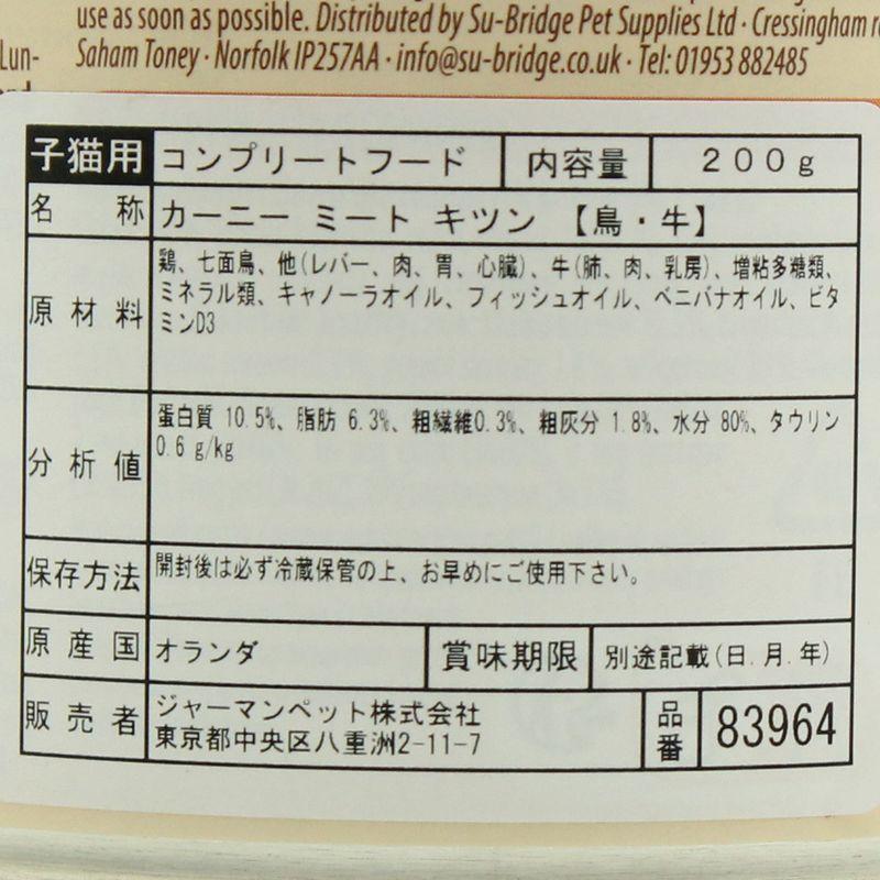 最短賞味2027.12・アニモンダ 仔猫用 カーニー ミート 鳥・牛 子猫用 200g缶83964キャットフードANIMONDA正規品 | アニモンダ | 03
