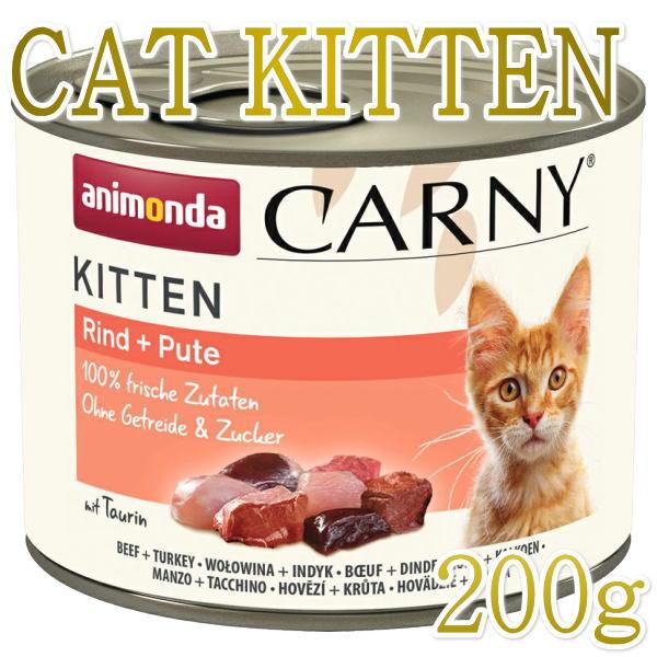 最短賞味2027.3・アニモンダ 仔猫用 カーニー ミート 牛・七面鳥 子猫用 200g缶83966キャットフードANIMONDA正規品 | アニモンダ