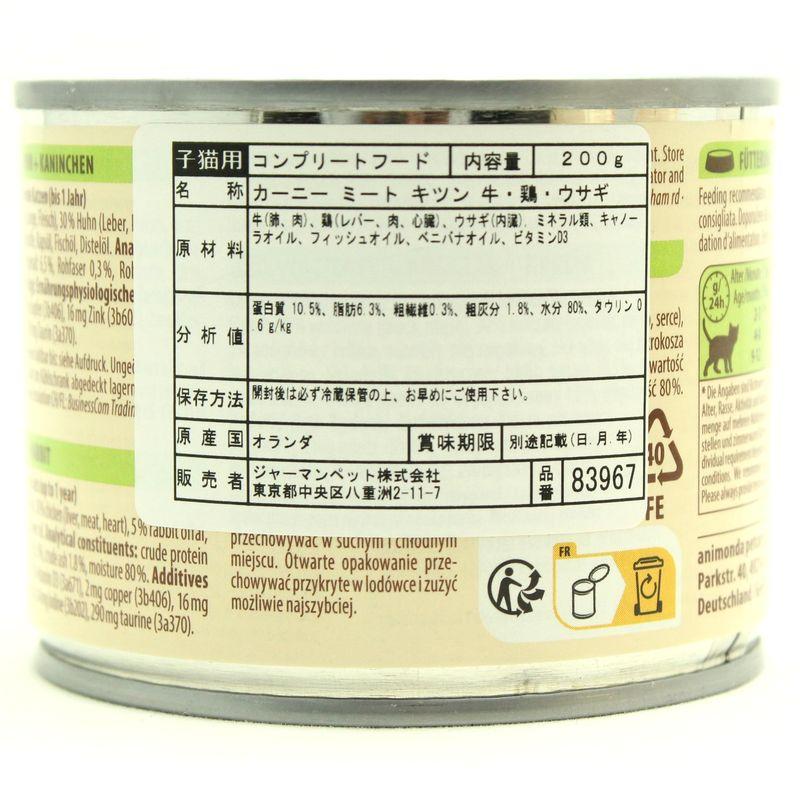 最短賞味2027.12・アニモンダ 仔猫用 カーニー ミート 牛・鶏・ウサギ 子猫用 200g缶83967キャットフードANIMONDA正規品 | アニモンダ | 02