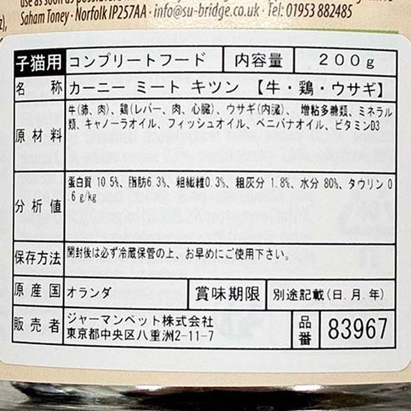 最短賞味2027.12・アニモンダ 仔猫用 カーニー ミート 牛・鶏・ウサギ 子猫用 200g缶83967キャットフードANIMONDA正規品 | アニモンダ | 03