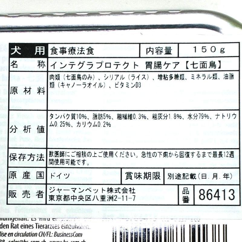 最短賞味2028.2・アニモンダ 犬 インテグラプロテクト 胃腸ケア 七面鳥150g 86413犬用療法食ウェットANIMONDA正規品 | アニモンダ | 02