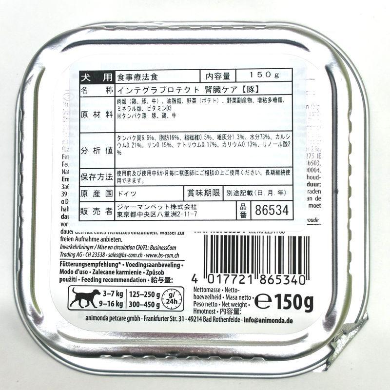 最短賞味2027.11・アニモンダ 犬 インテグラプロテクト ニーレン 腎臓ケア(豚)150g 86534ドッグフード ウェットANIMONDA正規品 | アニモンダ | 01