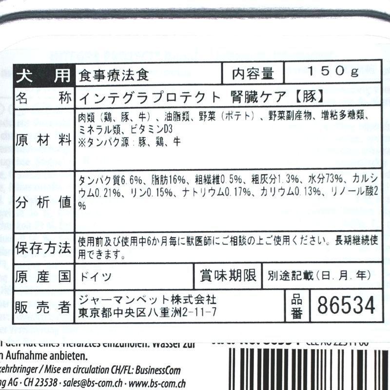 最短賞味2027.11・アニモンダ 犬 インテグラプロテクト ニーレン 腎臓ケア(豚)150g 86534ドッグフード ウェットANIMONDA正規品 | アニモンダ | 02