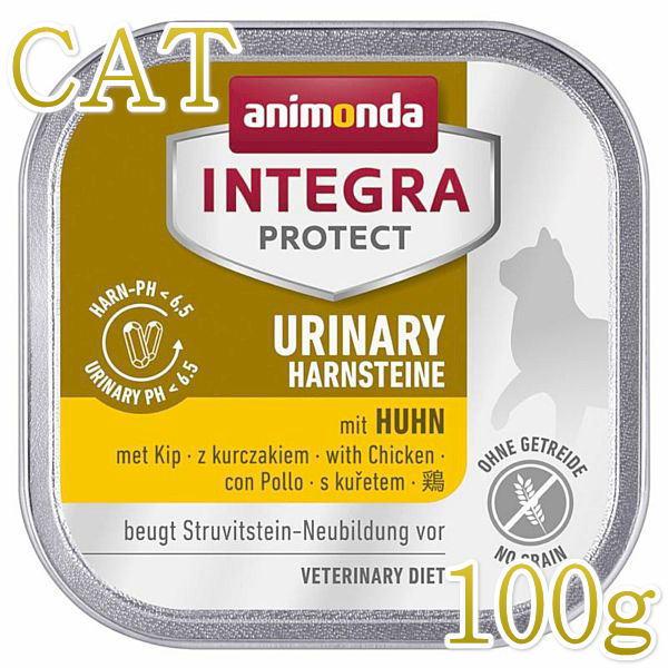 最短賞味2027.2・アニモンダ 猫 pHケア ストルバイト結石 鶏 100g 86610ANIMONDA正規品 | アニモンダ