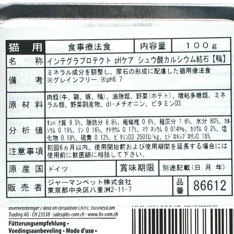 最短賞味2027.12・アニモンダ 猫 インテグラプロテクト pHケア シュウ酸カルシウム結石 pH6.7 鴨 ウエットフード 100g 86612猫用療法食ANIMONDA正規品 | アニモンダ | 02